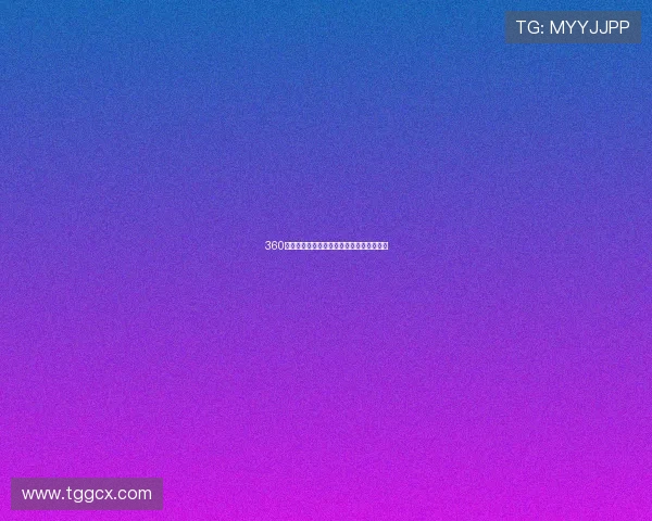 360足球直播吧直播间入口地址及使用指南详解